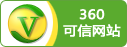 360可信网站